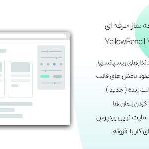 افزونه مداد زرد